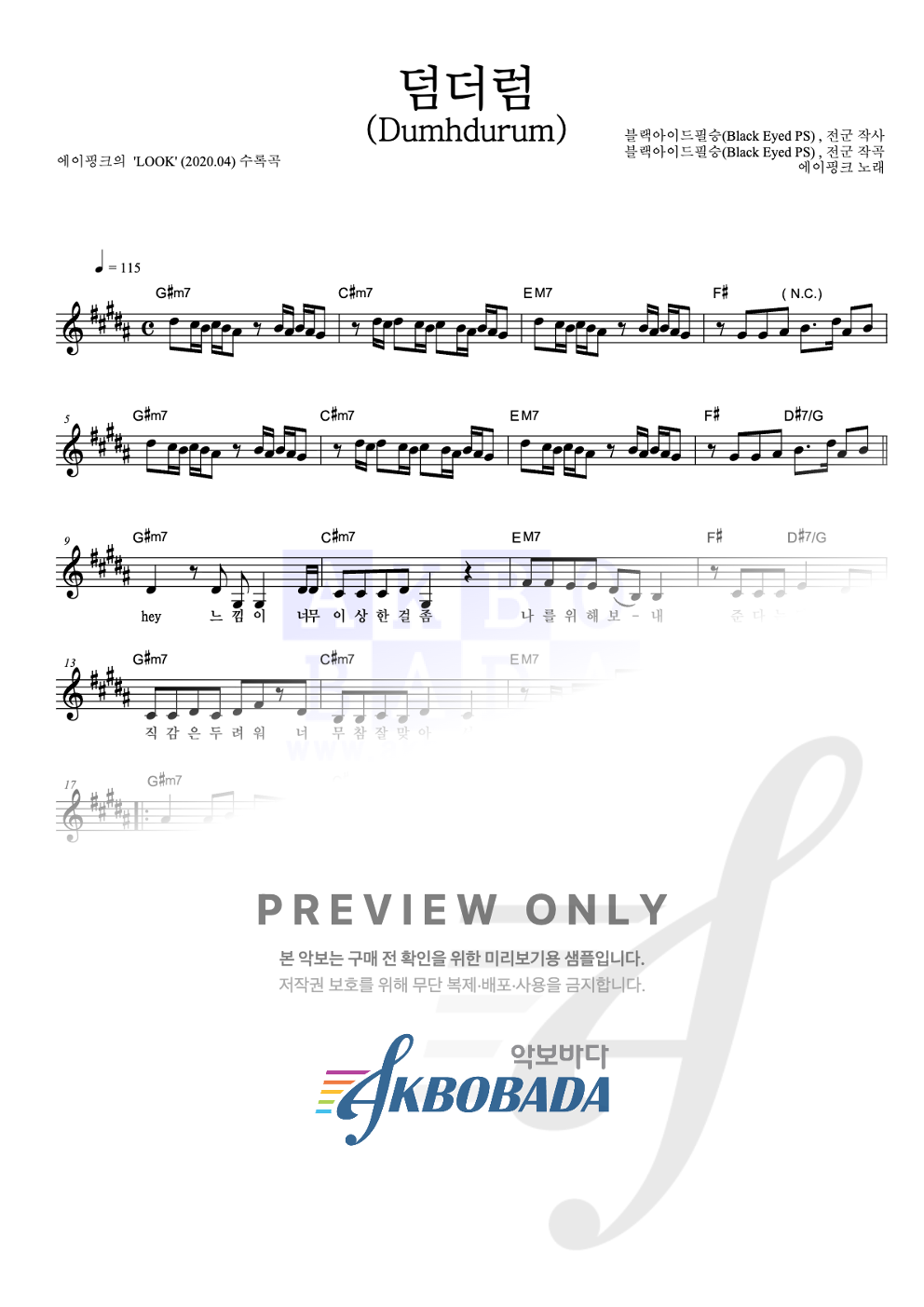 덤더럼(Dumhdurum) 멜로디 악보 미리보기