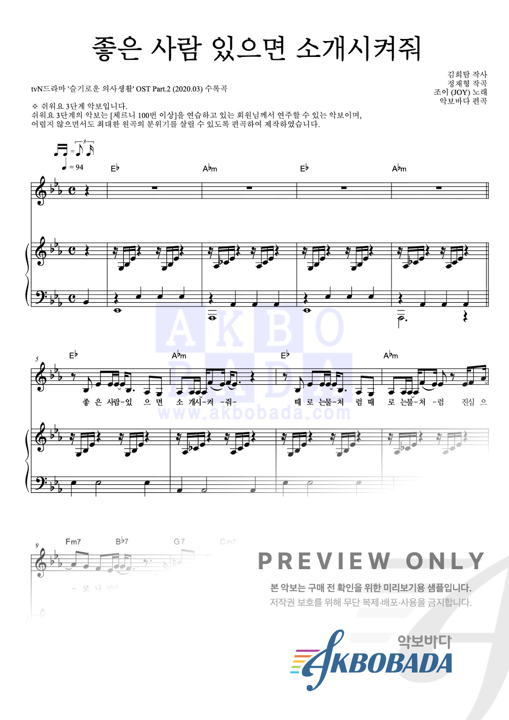 좋은 사람 있으면 소개시켜줘 피아노3단-쉬워요 악보 미리보기