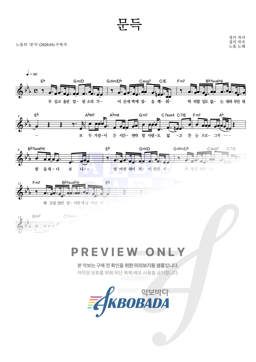 문득 멜로디 악보 미리보기