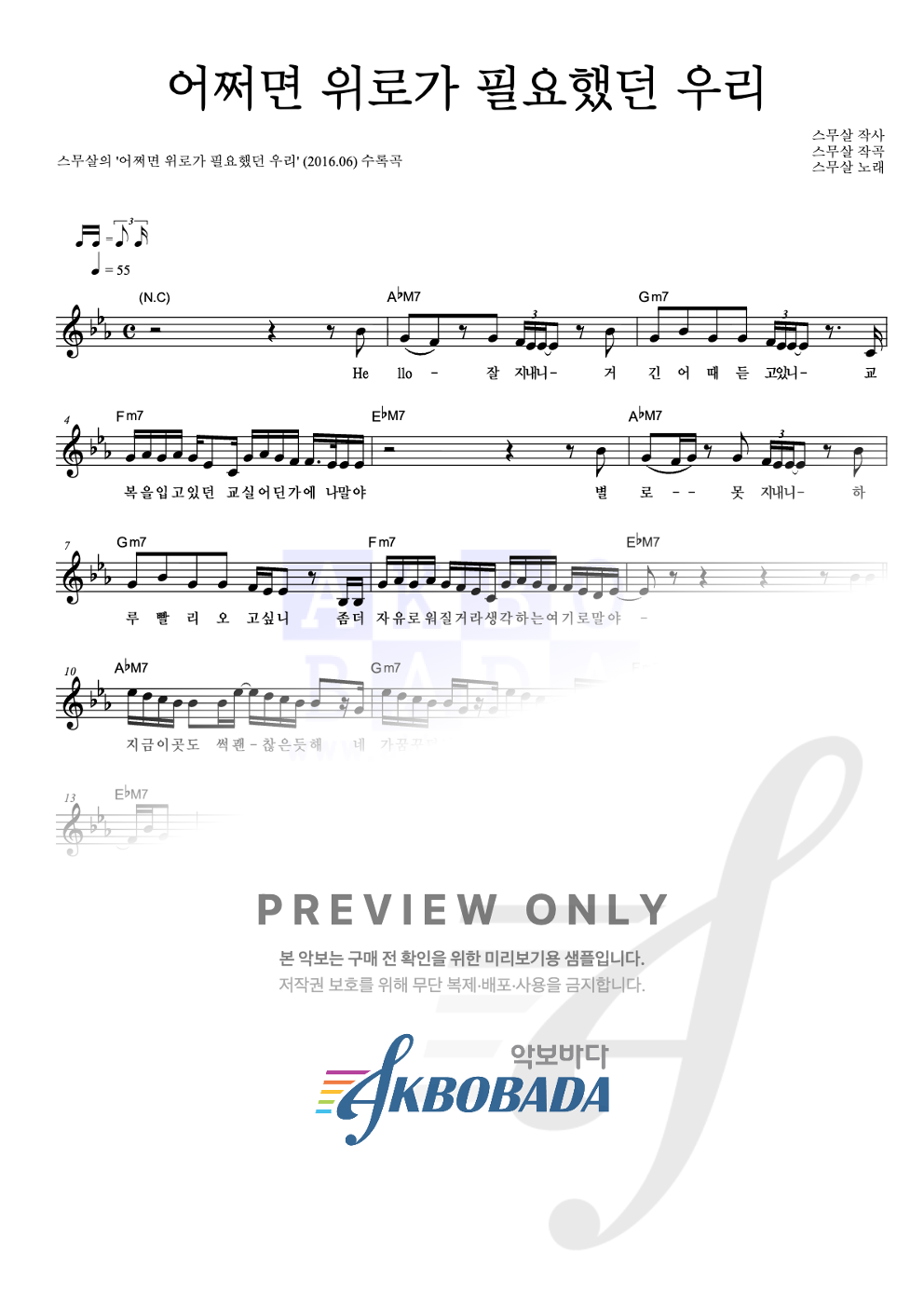 어쩌면 위로가 필요했던 우리 멜로디 악보 미리보기