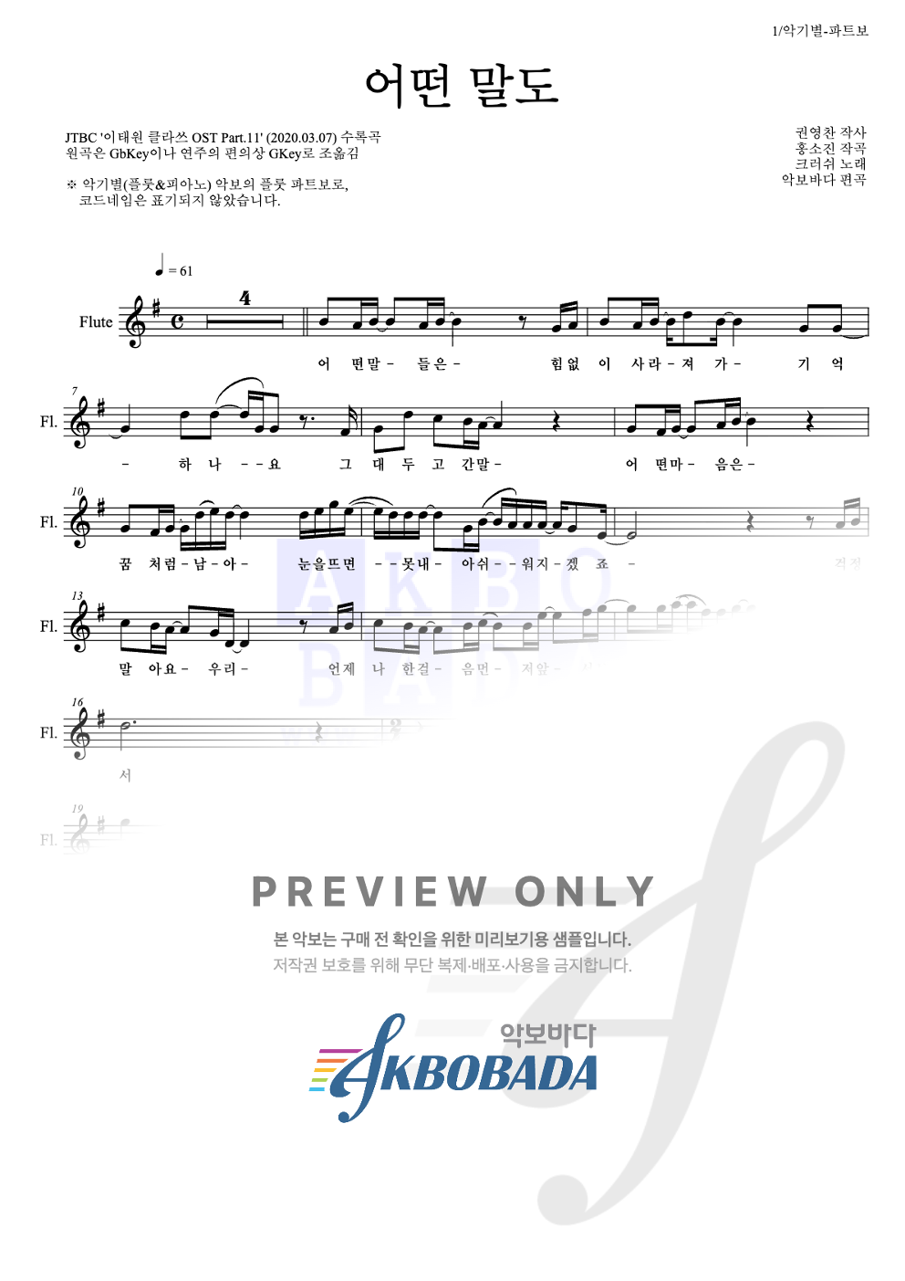 어떤 말도 플룻 파트보 악보 미리보기