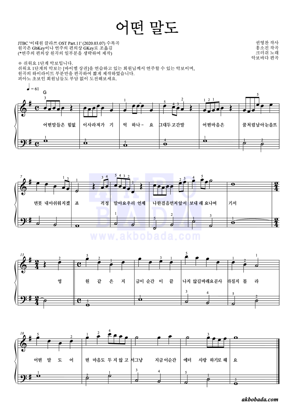 어떤 말도 피아노2단-쉬워요 악보 미리보기