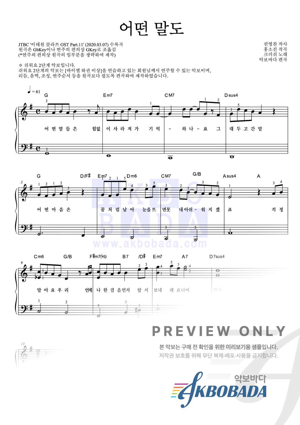 어떤 말도 피아노2단-쉬워요 악보 미리보기