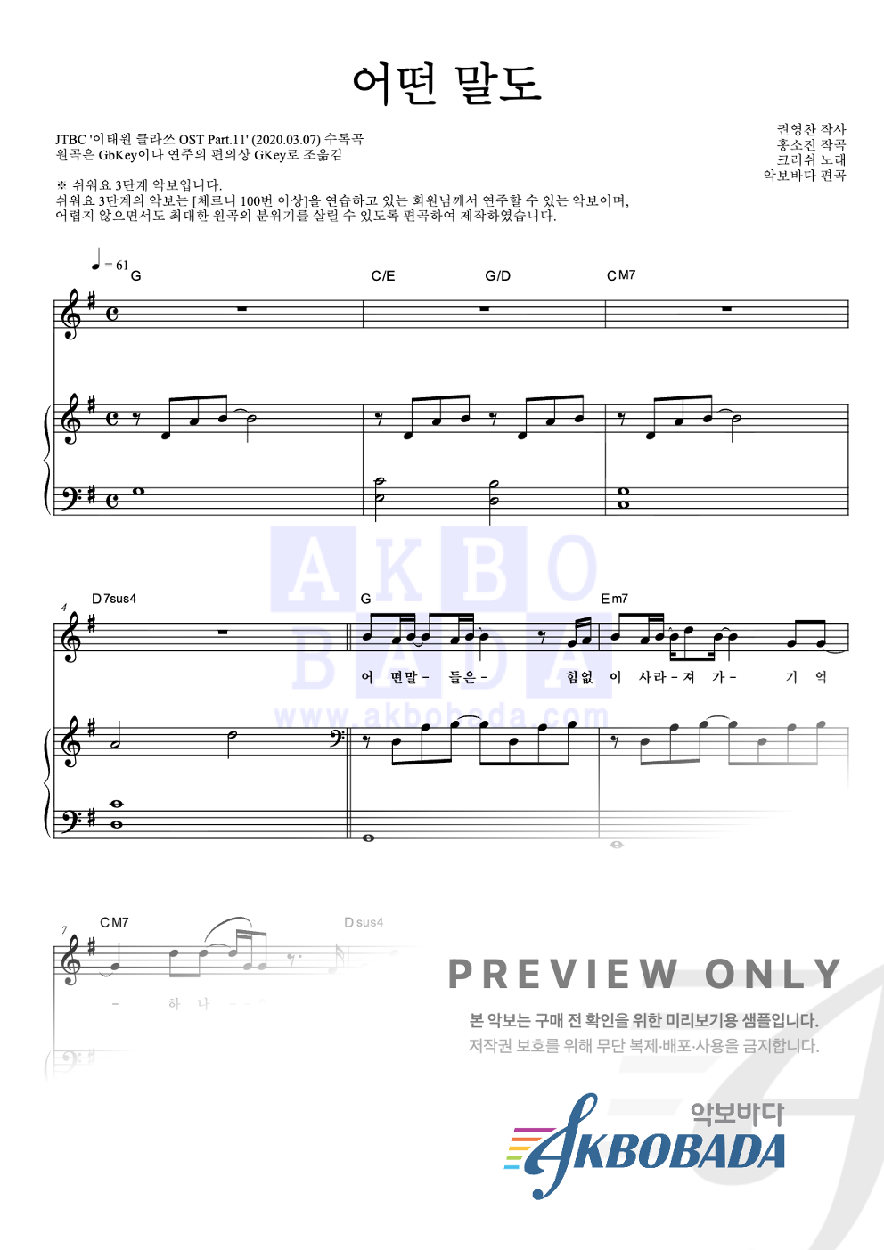 어떤 말도 피아노3단-쉬워요 악보 미리보기