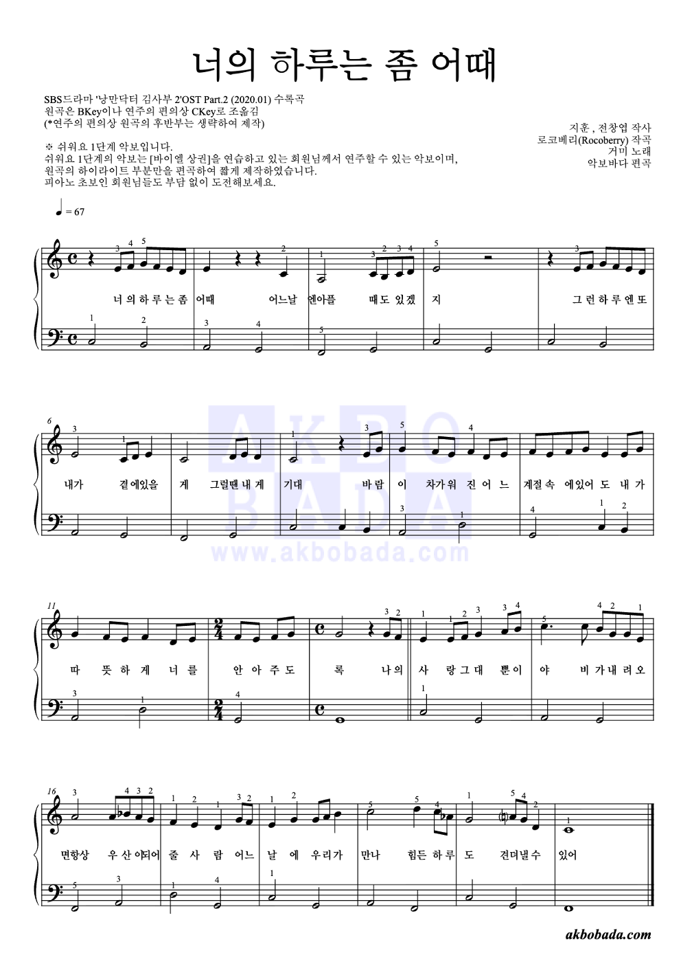 너의 하루는 좀 어때 피아노2단-쉬워요 악보 미리보기
