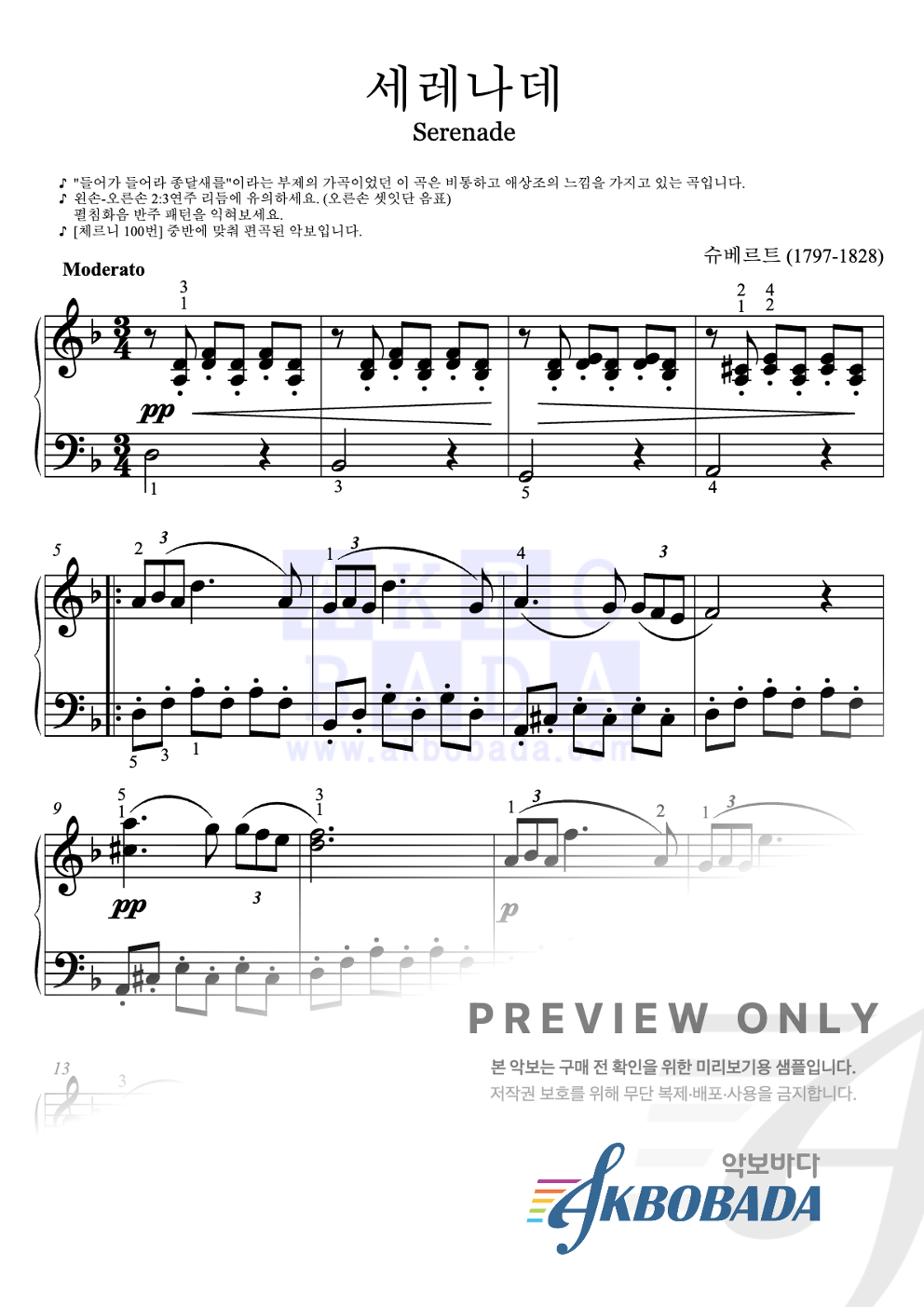 Serenade 피아노2단-쉬워요 악보 미리보기