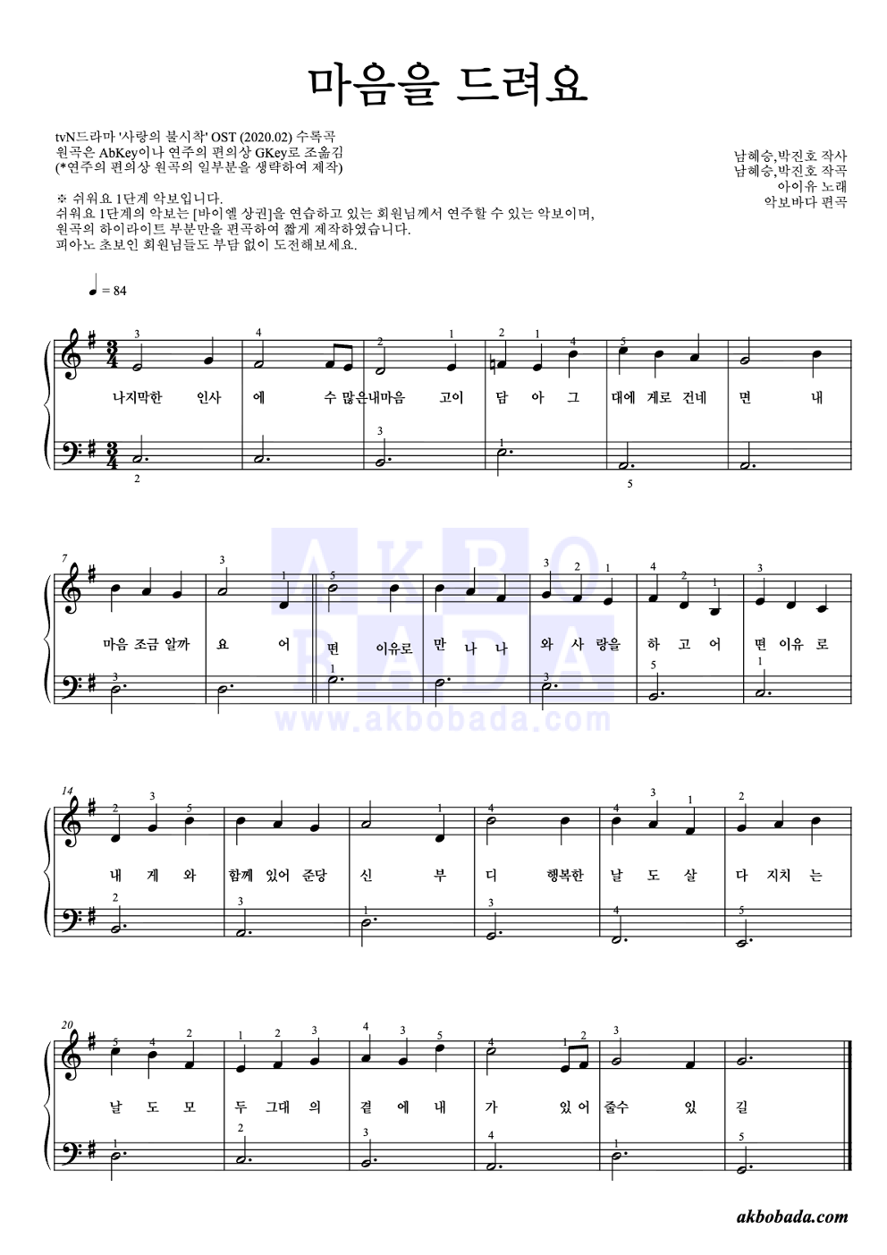 마음을 드려요 피아노2단-쉬워요 악보 미리보기