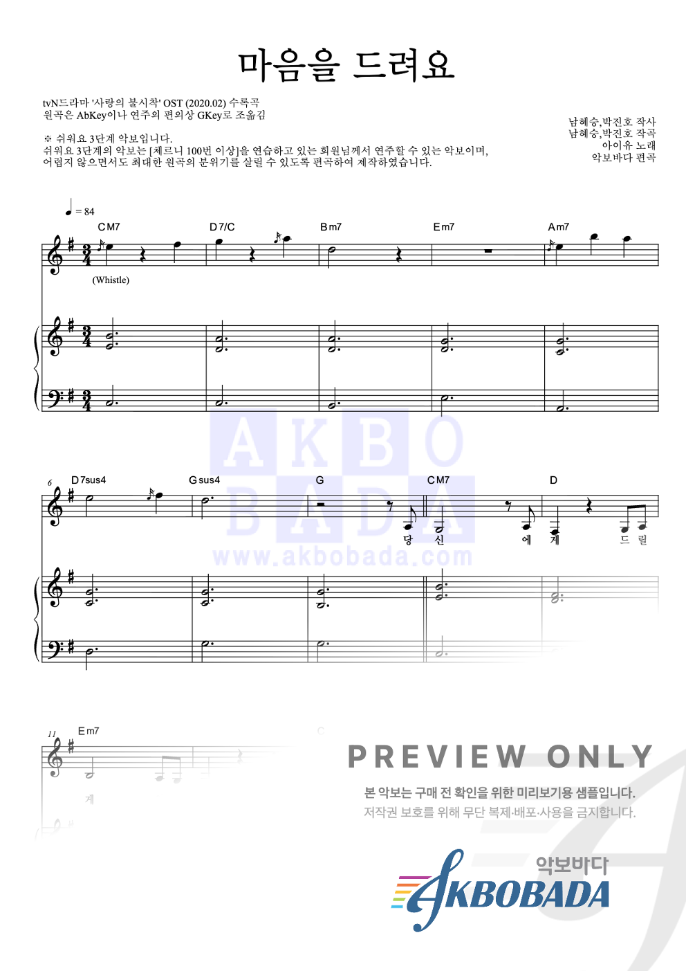 마음을 드려요 피아노3단-쉬워요 악보 미리보기
