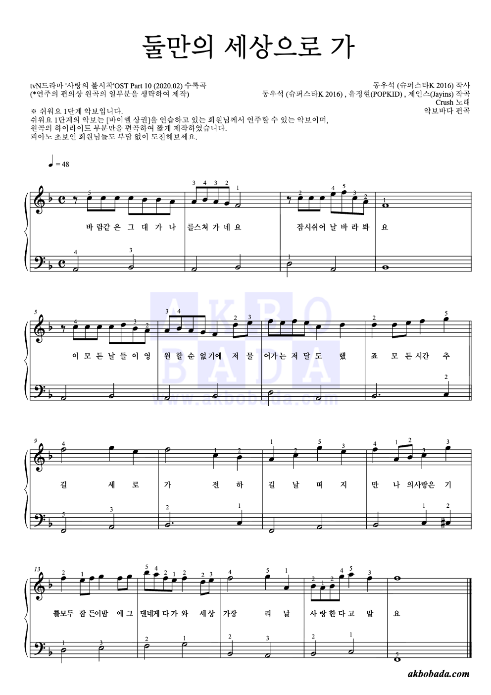 둘만의 세상으로 가 피아노2단-쉬워요 악보 미리보기
