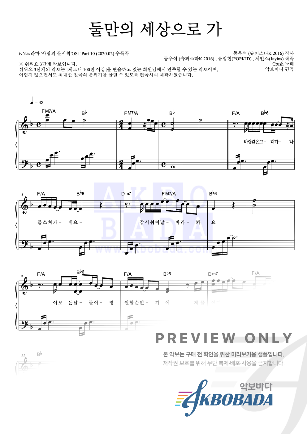 둘만의 세상으로 가 피아노2단-쉬워요 악보 미리보기