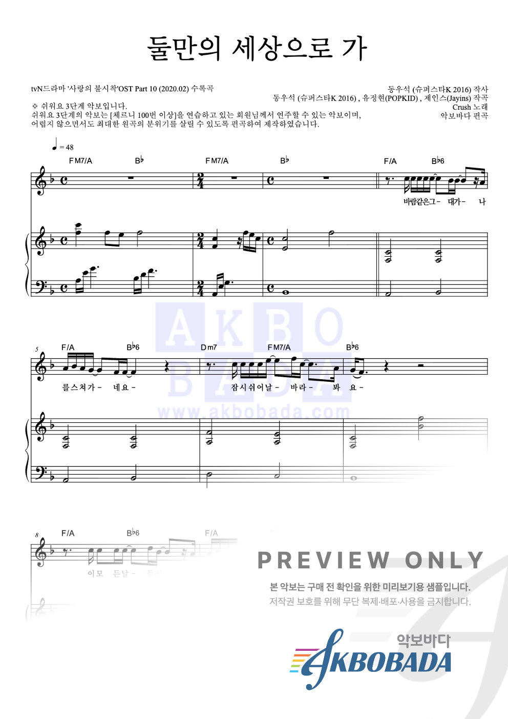 둘만의 세상으로 가 피아노3단-쉬워요 악보 미리보기