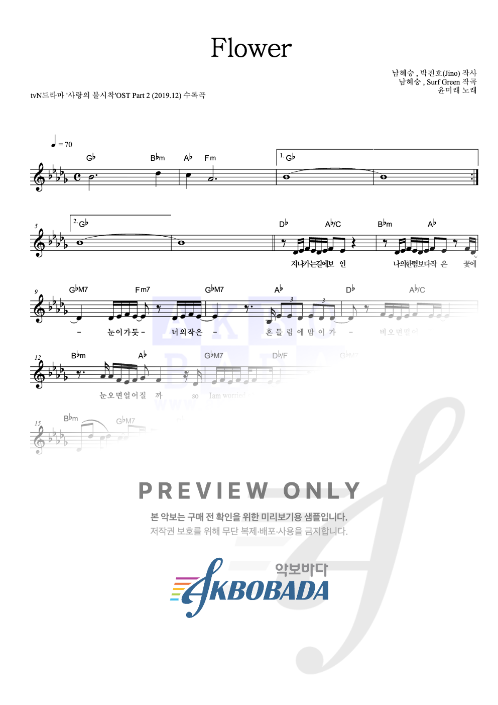 Flower 멜로디 악보 미리보기