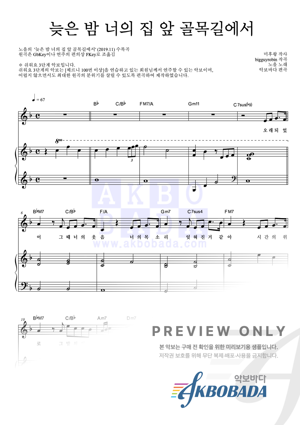 늦은 밤 너의 집 앞 골목길에서 피아노3단-쉬워요 악보 미리보기