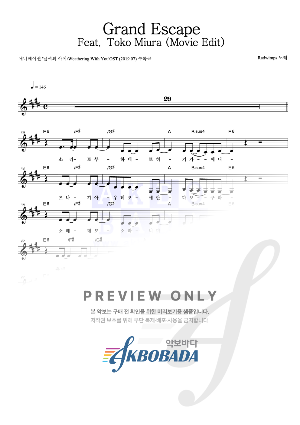 Grand Escape Feat. Toko Miura (Movie Edit) 멜로디 악보 미리보기