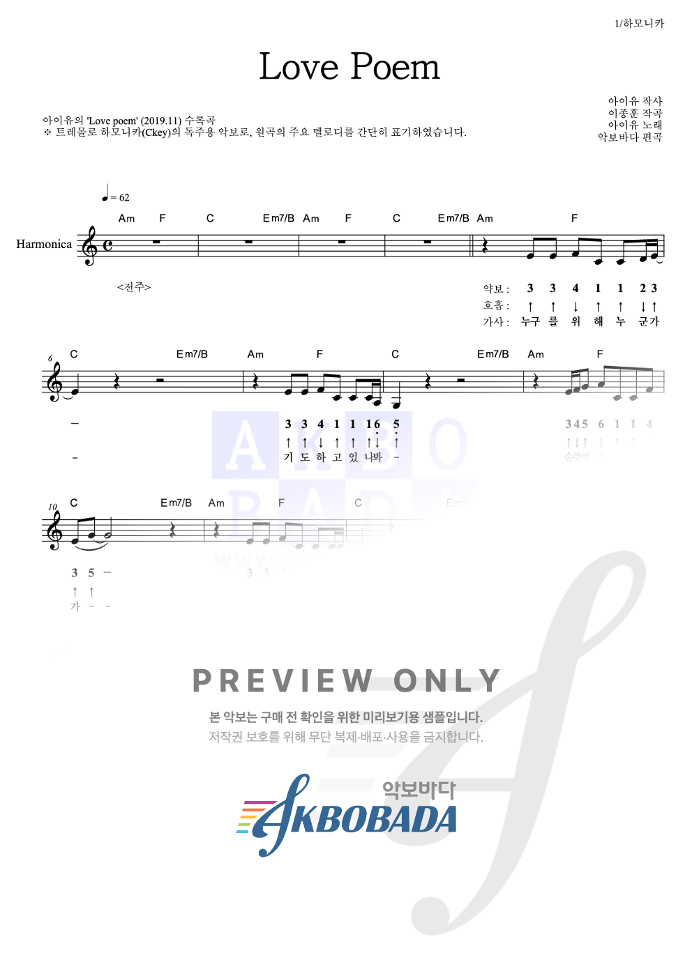 Love Poem 하모니카 악보 미리보기