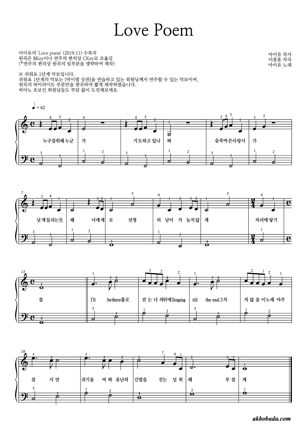 Love Poem 피아노2단-쉬워요 악보 미리보기