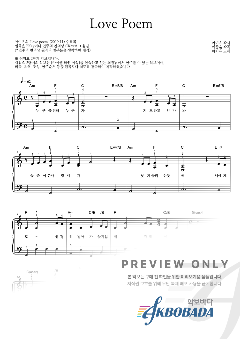 Love Poem 피아노2단-쉬워요 악보 미리보기