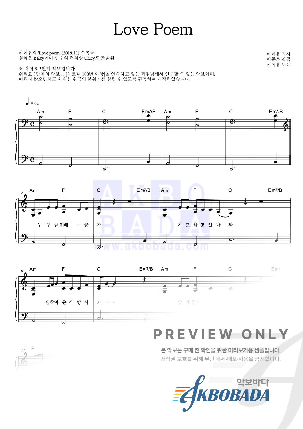 Love Poem 피아노2단-쉬워요 악보 미리보기