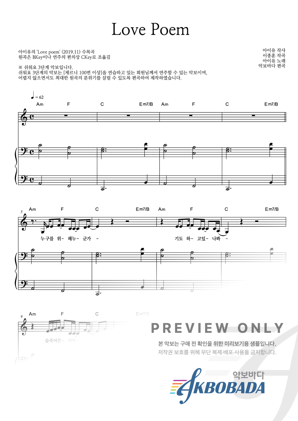 Love Poem 피아노3단-쉬워요 악보 미리보기