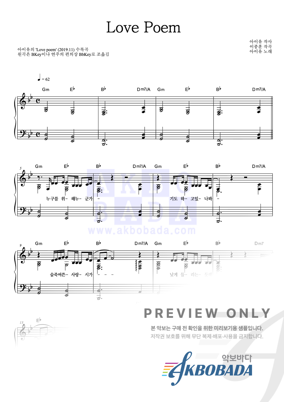 Love Poem 피아노 2단 악보 미리보기