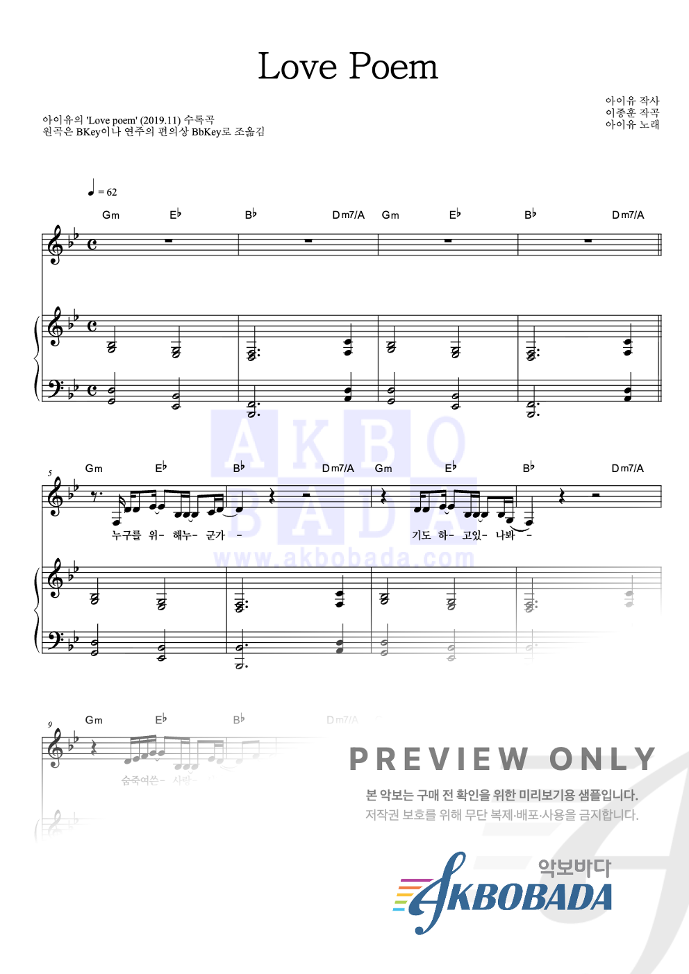 Love Poem 피아노 3단 악보 미리보기