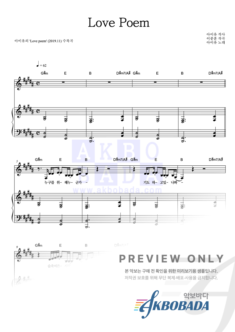 Love Poem 피아노 3단 악보 미리보기