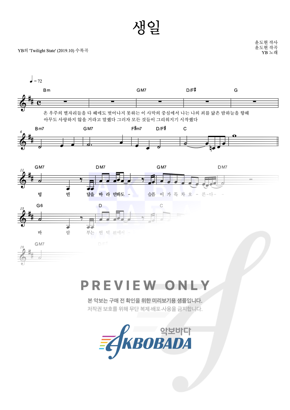 생일 멜로디 악보 미리보기