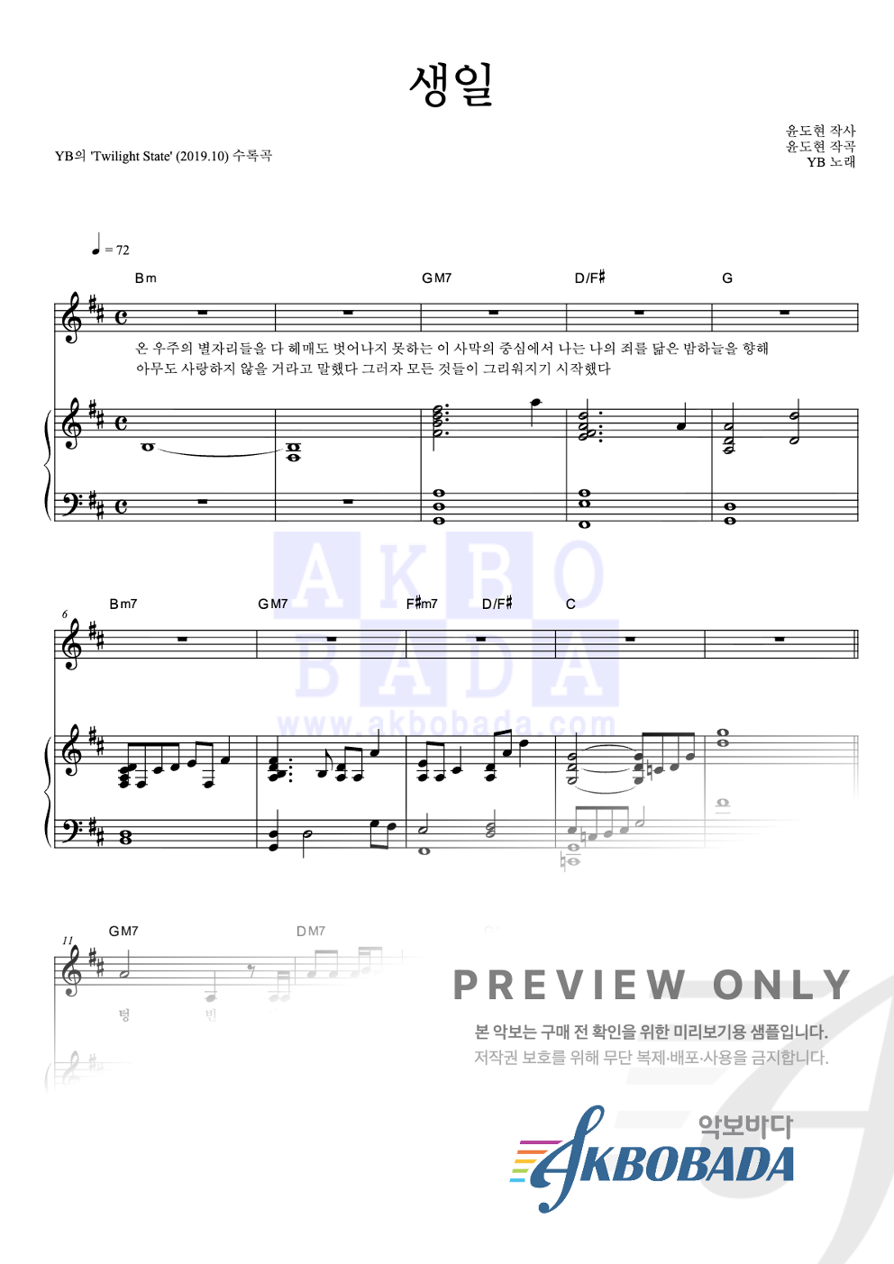 생일 피아노 3단 악보 미리보기