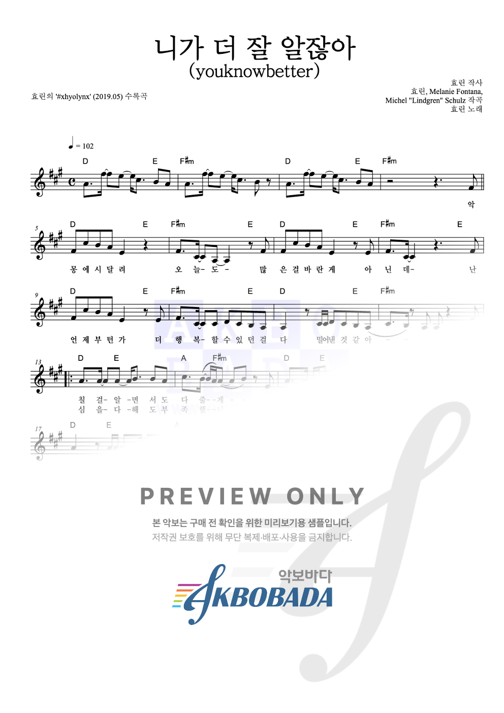니가 더 잘 알잖아 (youknowbetter) 멜로디 악보 미리보기