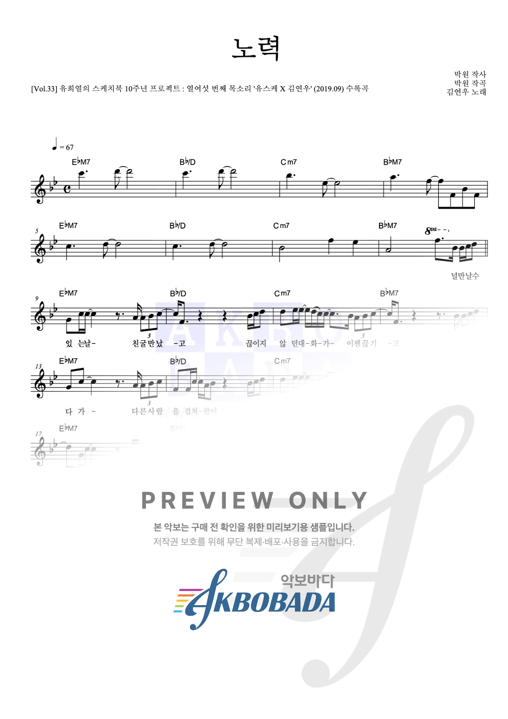 노력 멜로디 악보 미리보기