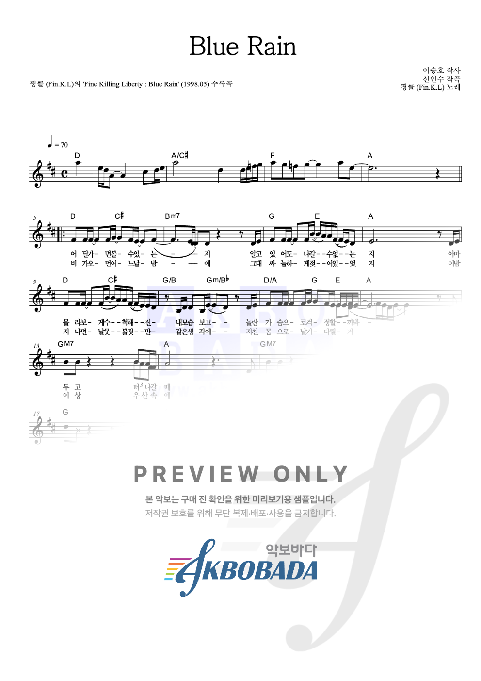 Blue Rain 멜로디 악보 미리보기