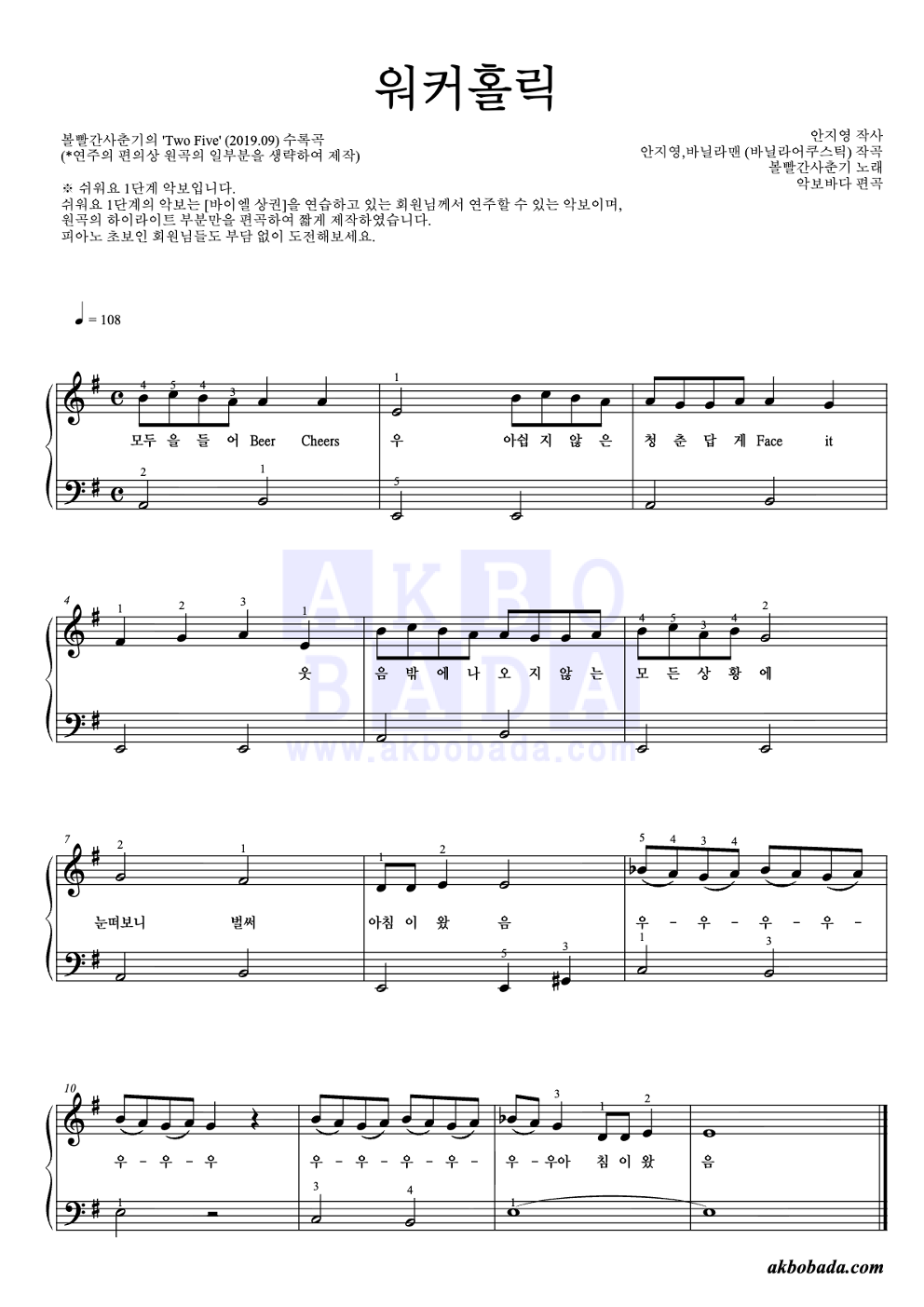 워커홀릭 피아노2단-쉬워요 악보 미리보기