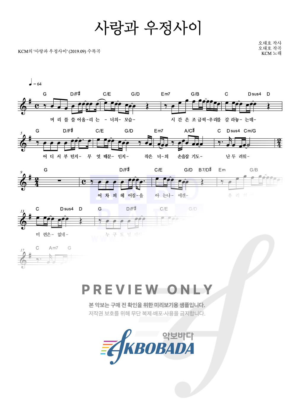 사랑과 우정사이 멜로디 악보 미리보기
