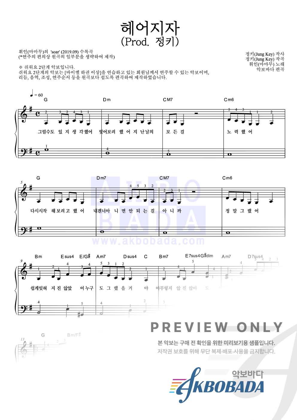 헤어지자 (Prod. 정키) 피아노2단-쉬워요 악보 미리보기