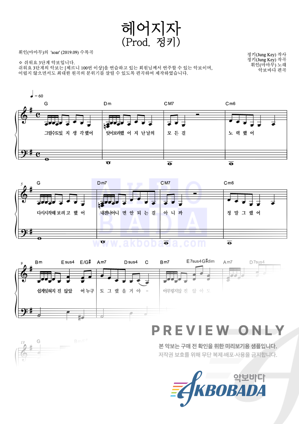 헤어지자 (Prod. 정키) 피아노2단-쉬워요 악보 미리보기