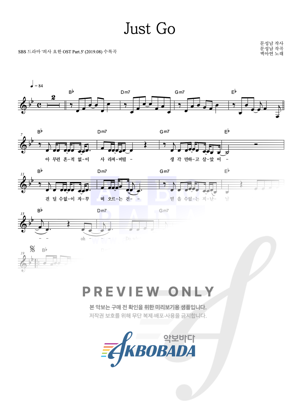 Just Go 멜로디 악보 미리보기