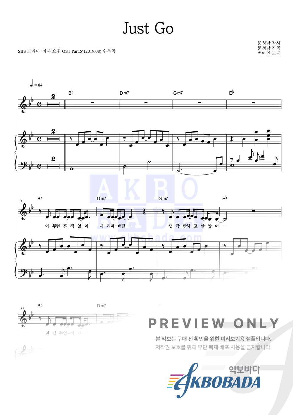 Just Go 피아노 3단 악보 미리보기