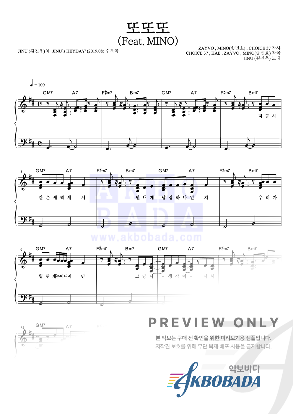 또또또 (Feat.MINO) 피아노 2단 악보 미리보기