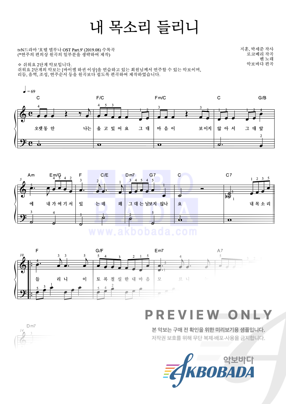 내 목소리 들리니 피아노2단-쉬워요 악보 미리보기
