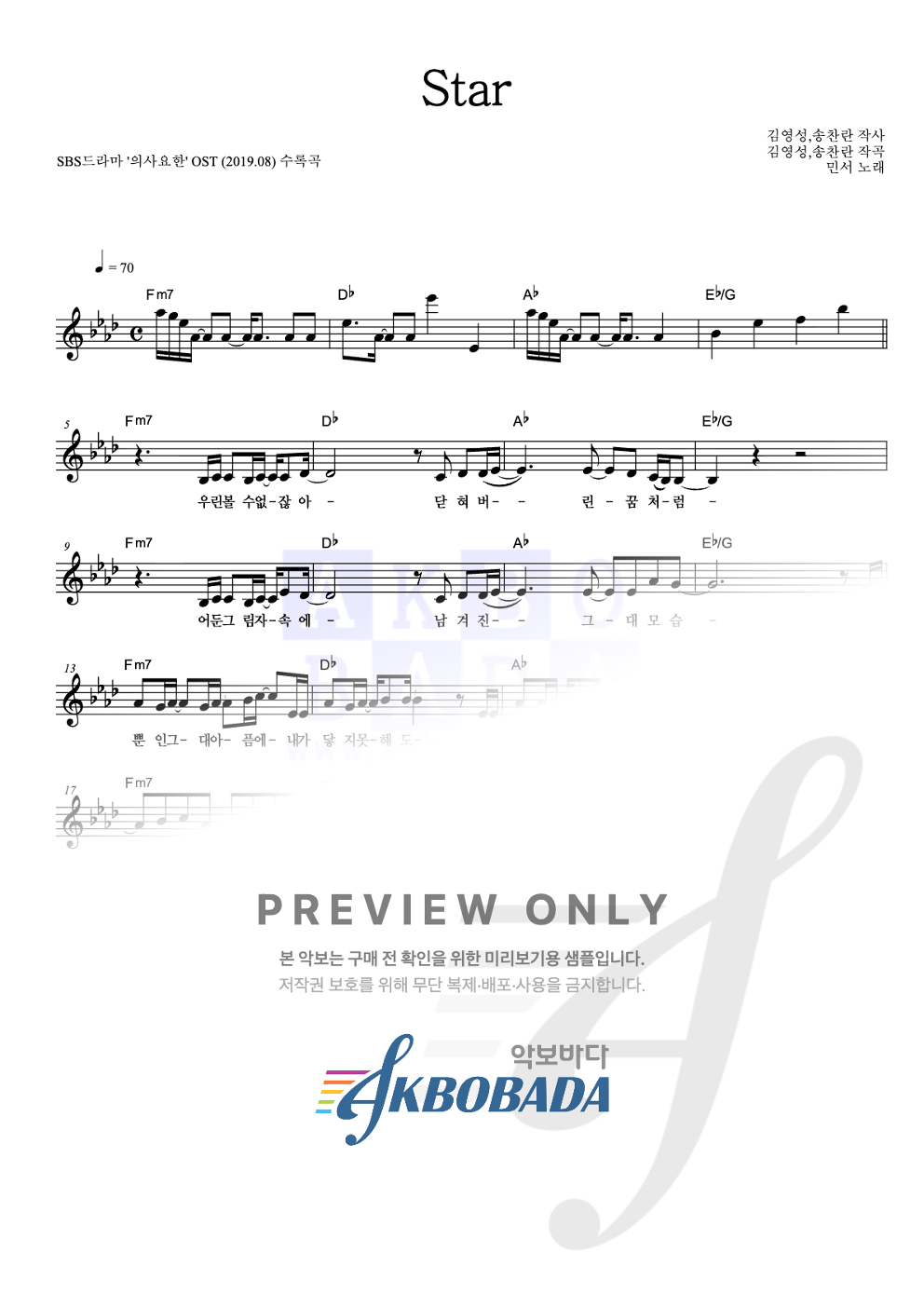 Star 멜로디 악보 미리보기