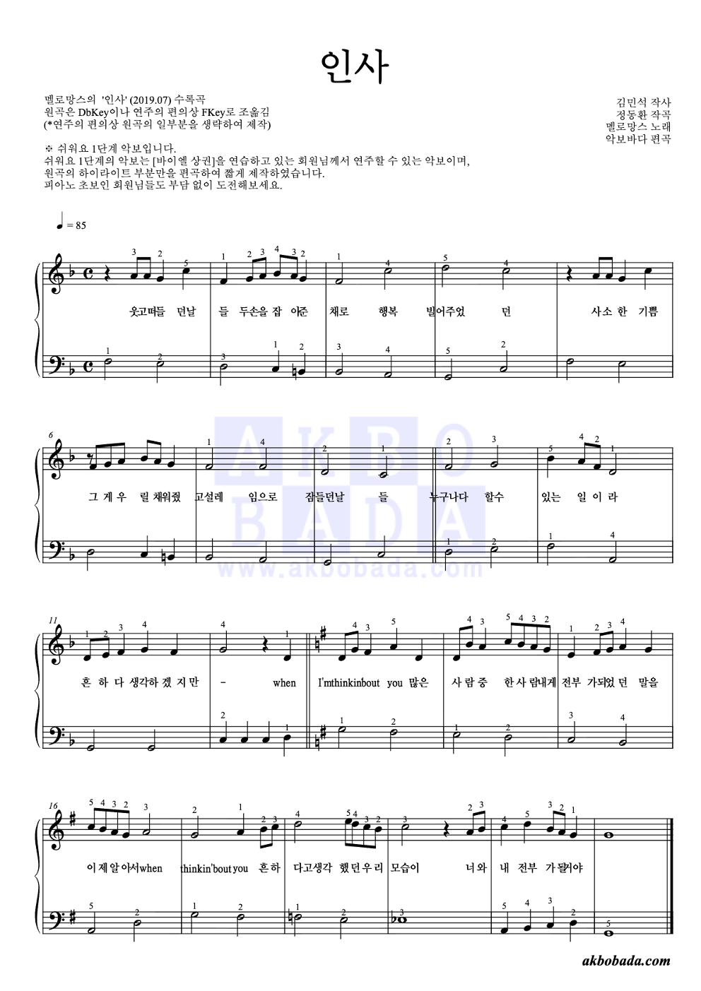 인사 피아노2단-쉬워요 악보 미리보기