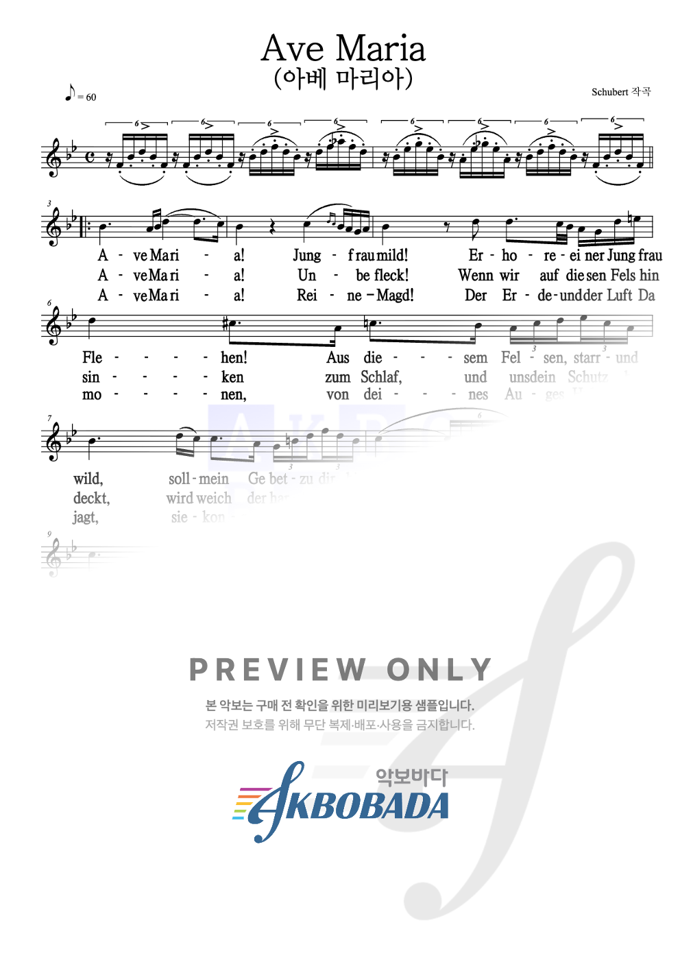 Ave Maria (아베 마리아) 멜로디 큰가사 악보 미리보기