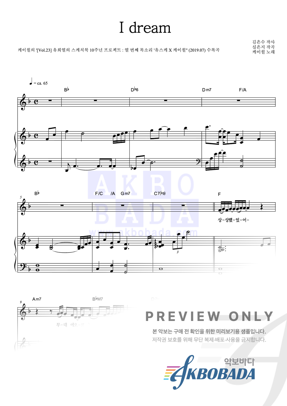 I dream 피아노 3단 악보 미리보기