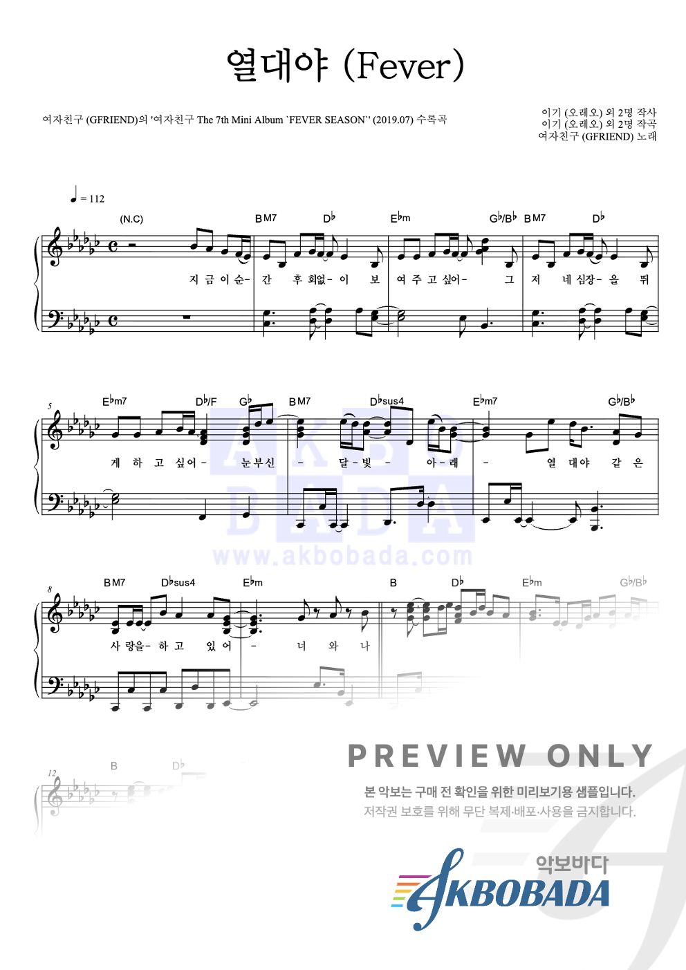 열대야 (Fever) 피아노 2단 악보 미리보기