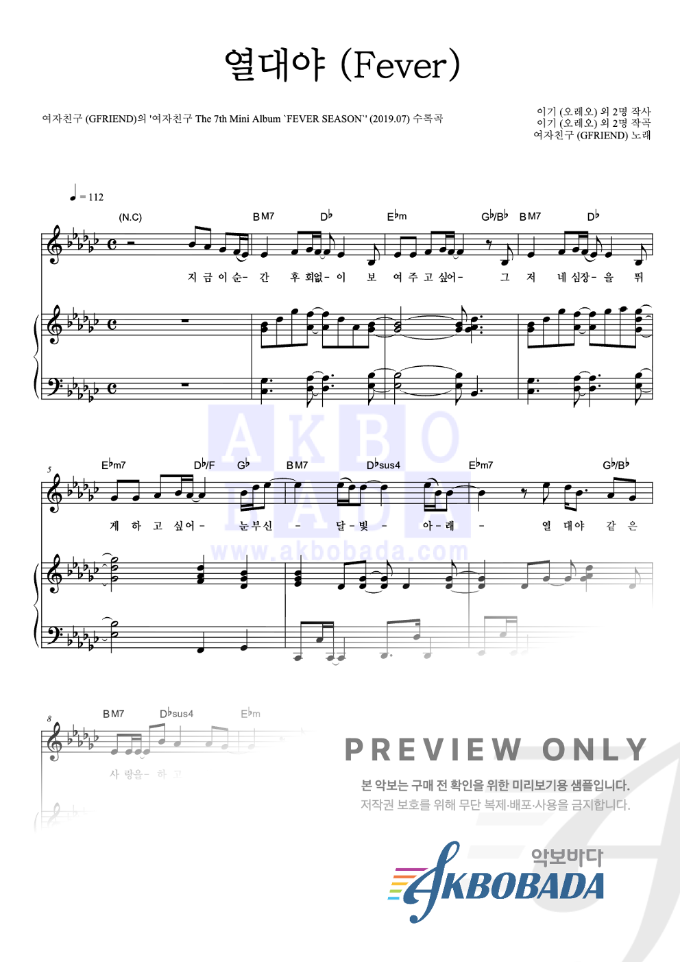 열대야 (Fever) 피아노 3단 악보 미리보기