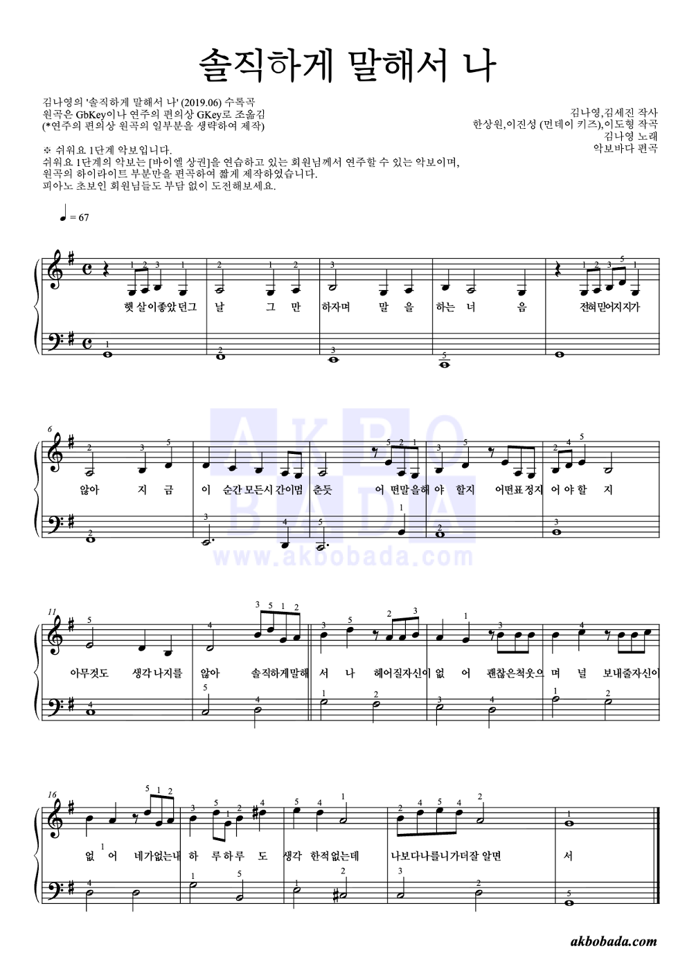 솔직하게 말해서 나 피아노2단-쉬워요 악보 미리보기