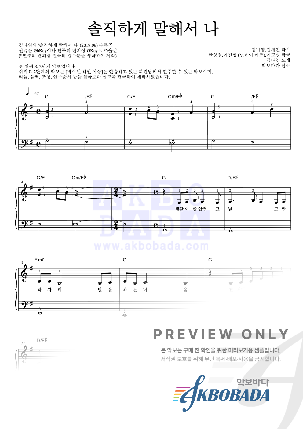 솔직하게 말해서 나 피아노2단-쉬워요 악보 미리보기