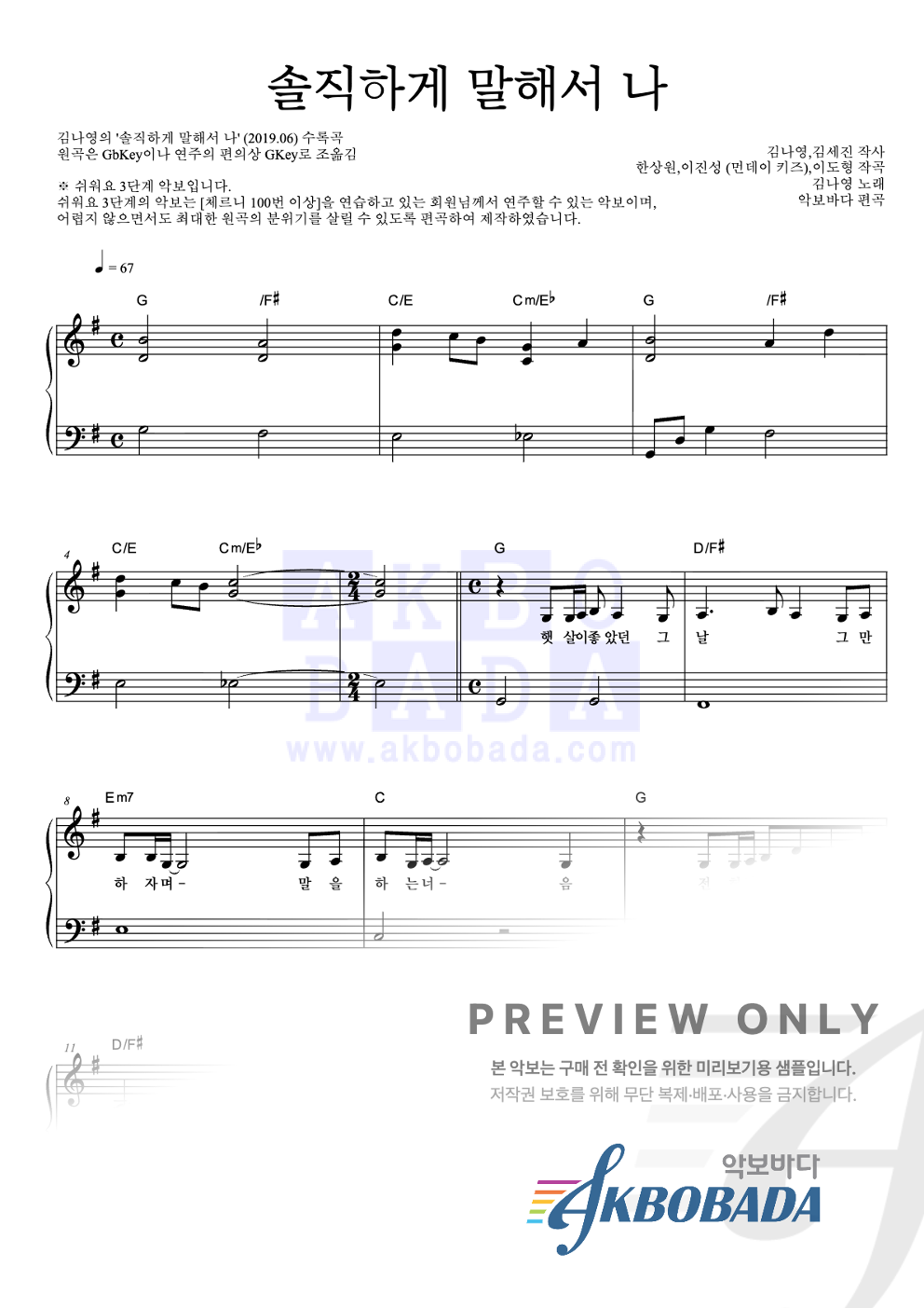 솔직하게 말해서 나 피아노2단-쉬워요 악보 미리보기