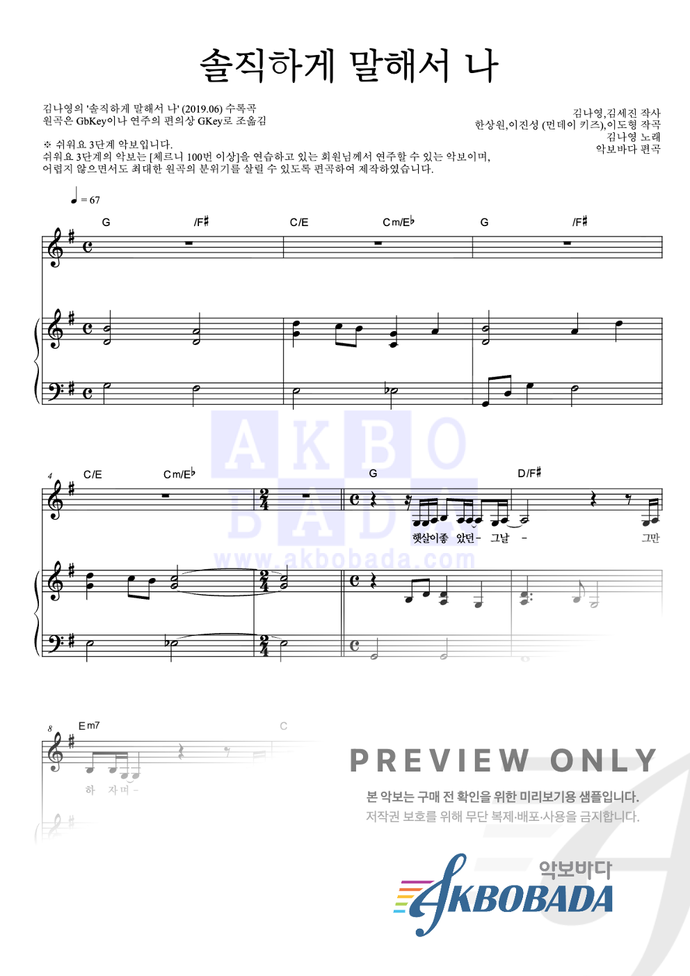 솔직하게 말해서 나 피아노3단-쉬워요 악보 미리보기