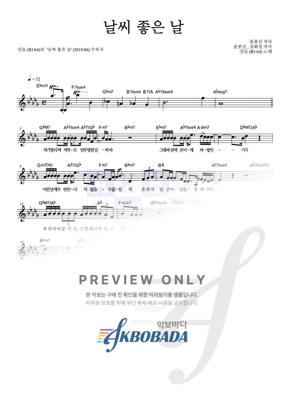 날씨 좋은 날 멜로디 악보 미리보기